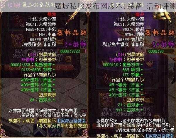 魔域私服发布网版本: 装备_活动评测  第1张